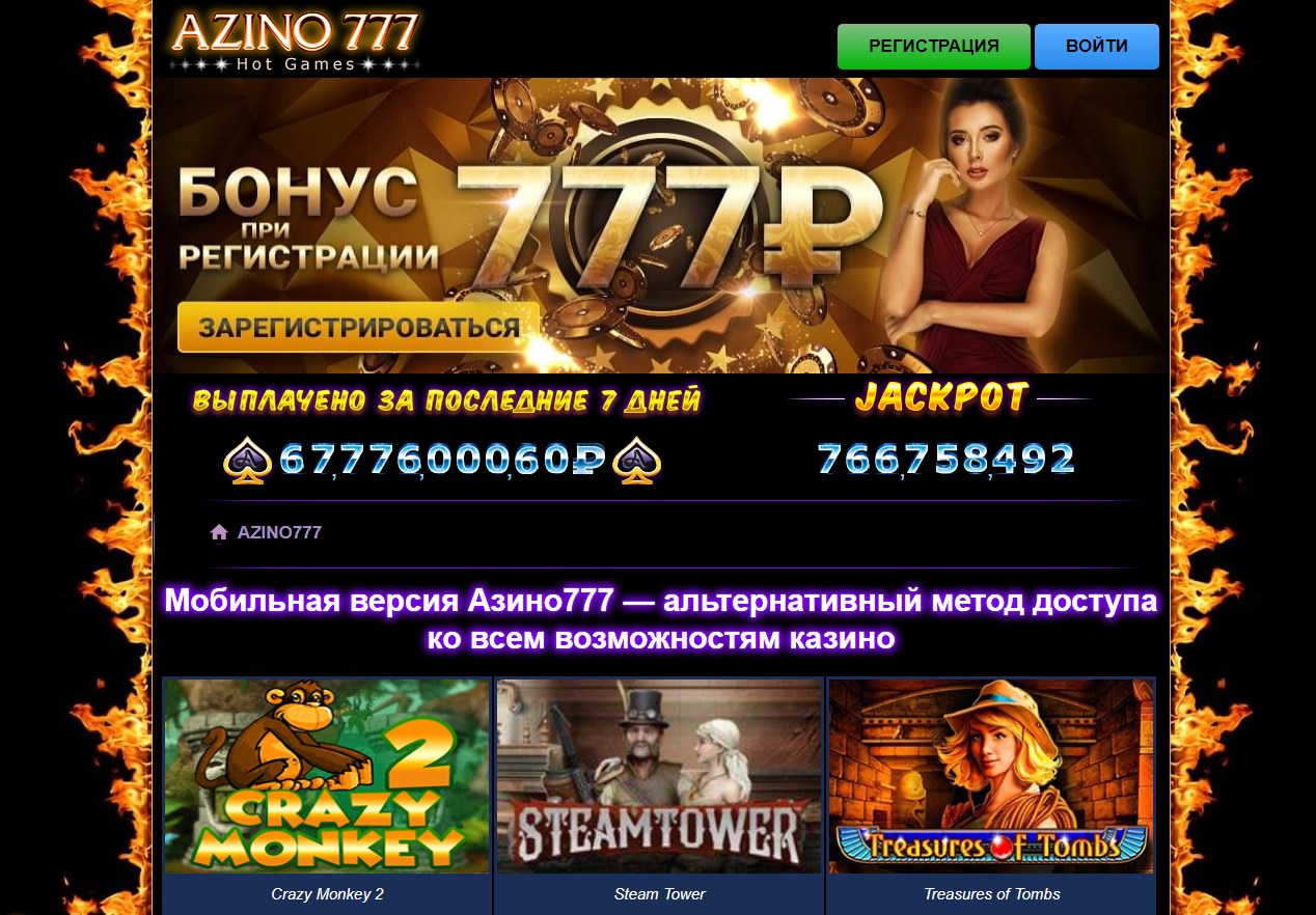 azino777 официальный сайт win