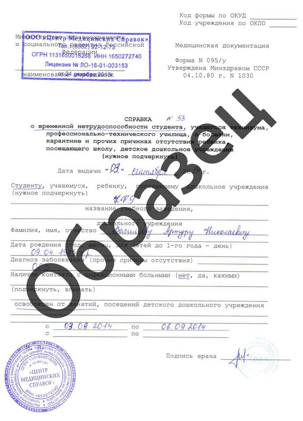 Образец студенческой справки о болезни 095 у