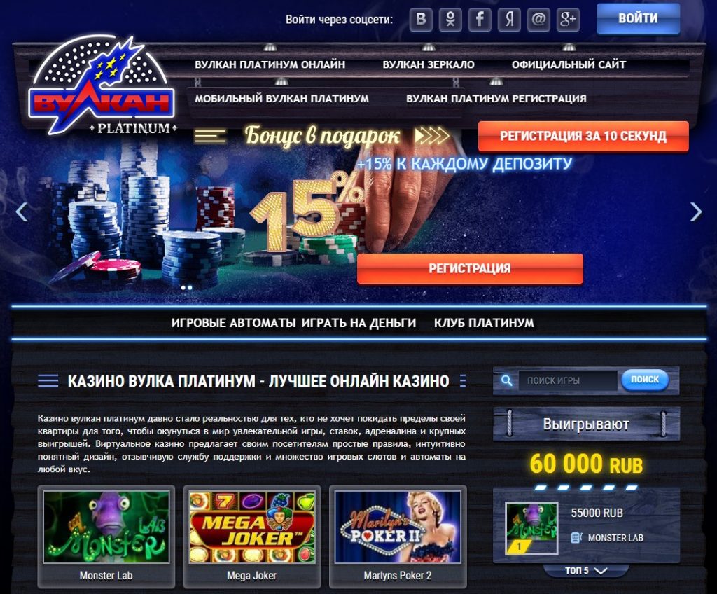 онлайн казино вулкан платинум официальный сайт