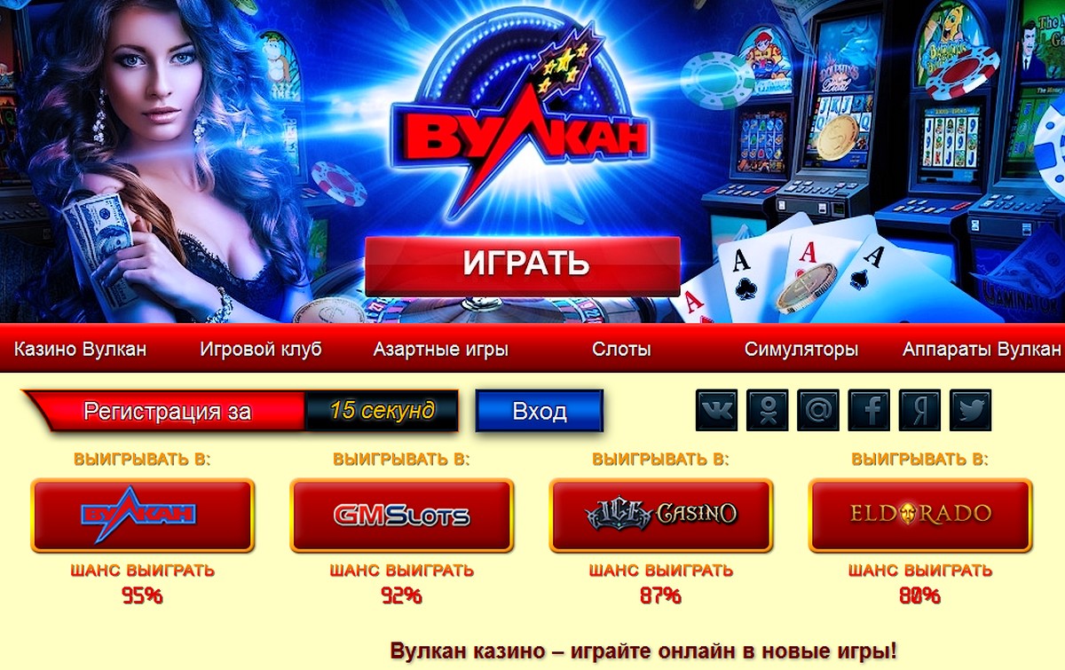 официальный сайт игровые автоматы вулкан казино