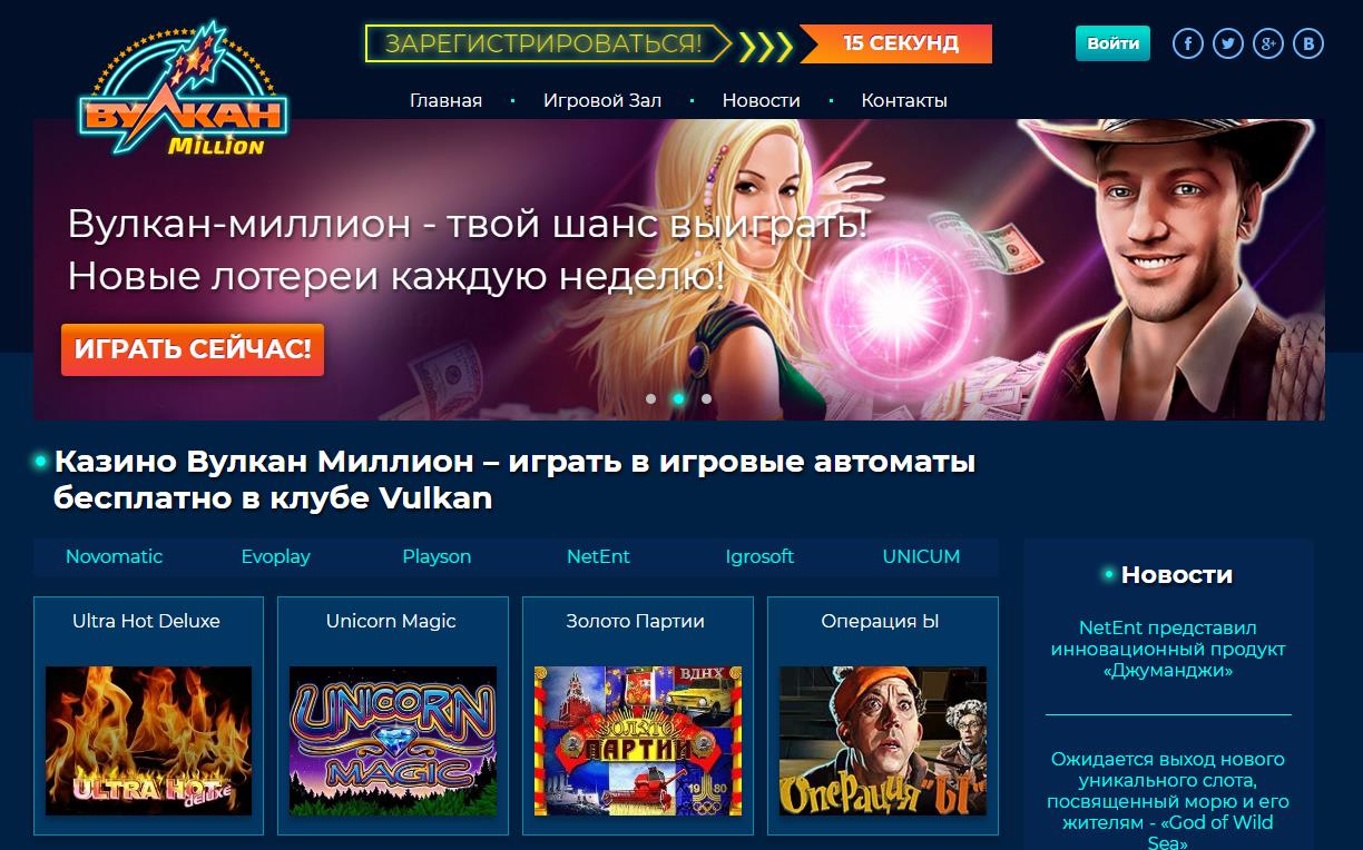 Vulkan million casino игровые автоматы одна линия