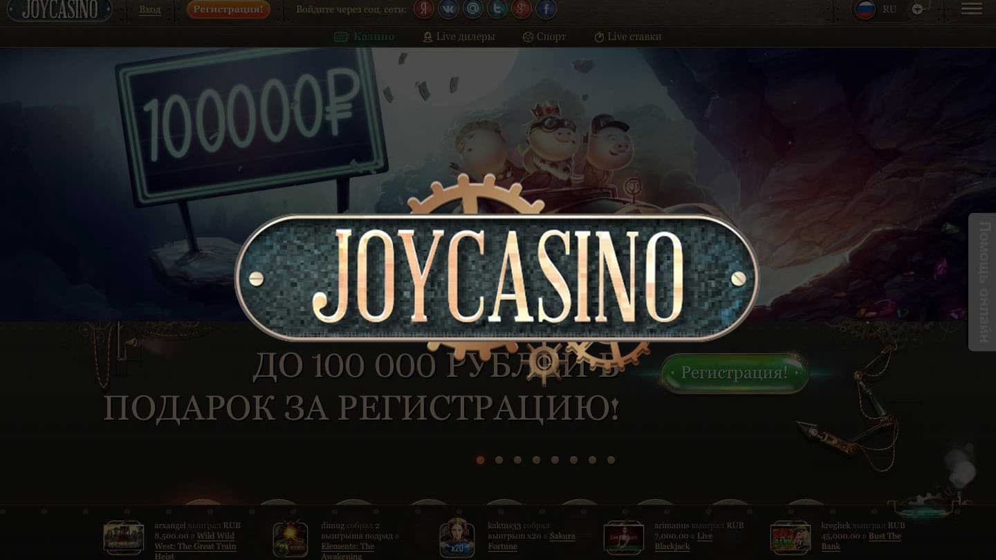 джойказино официальный сайт играть бесплатно