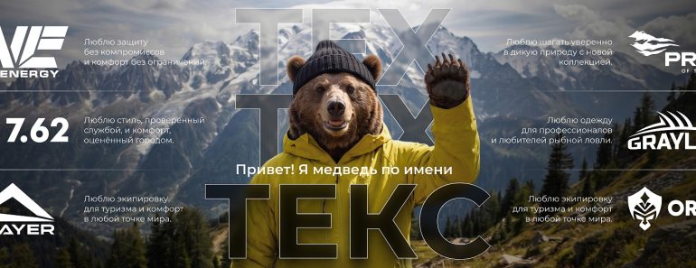 Одежда и снаряжение для охоты, рыбалки и активного отдыха